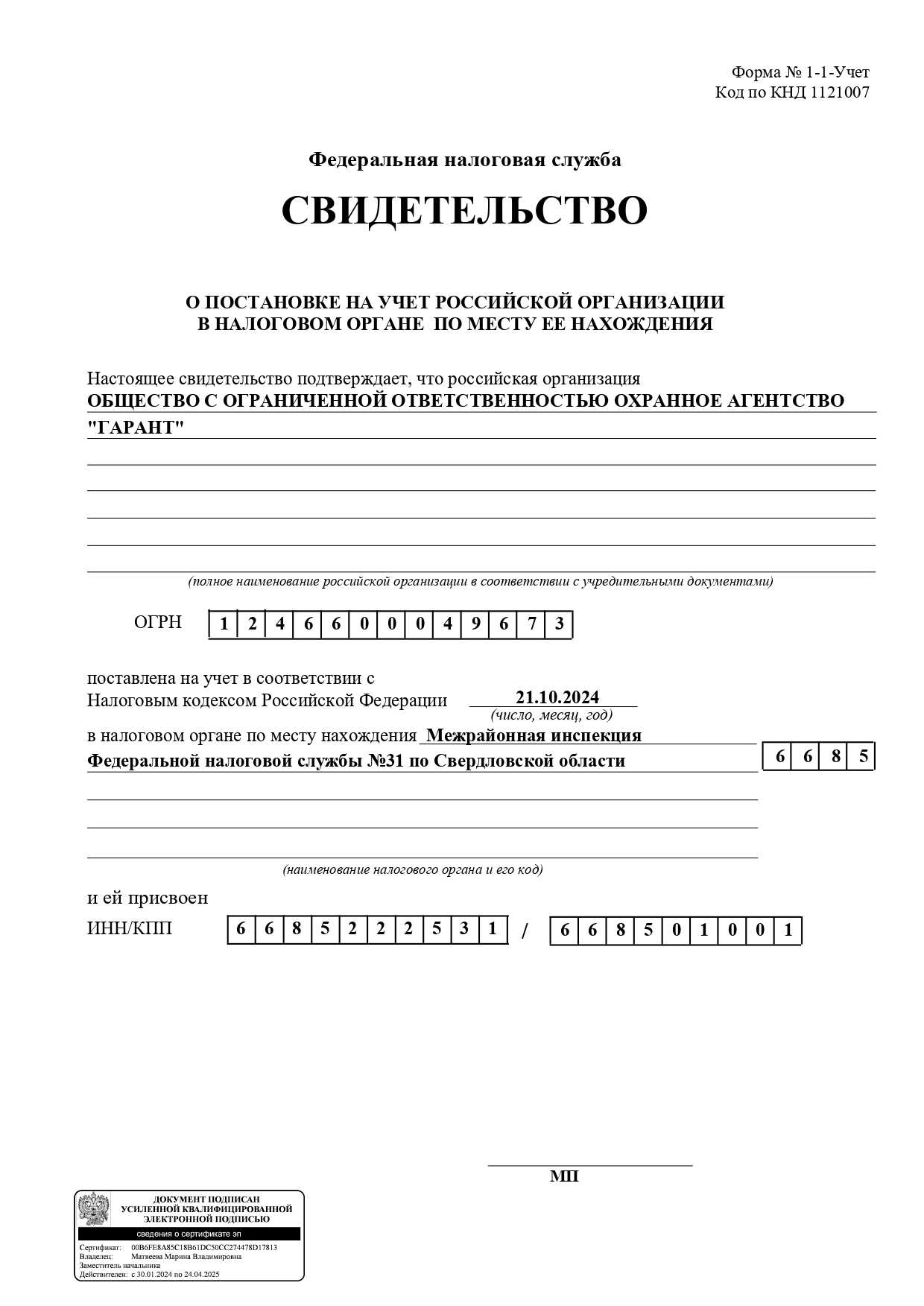 Юридические реквизиты